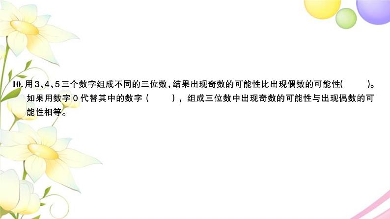 苏教版六年级数学下册专项分类检测卷三统计与可能性习题课件05