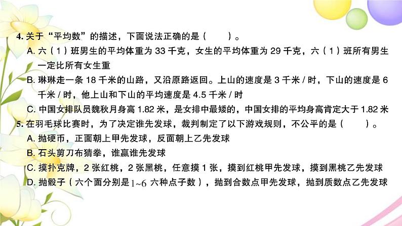 苏教版六年级数学下册专项分类检测卷三统计与可能性习题课件07