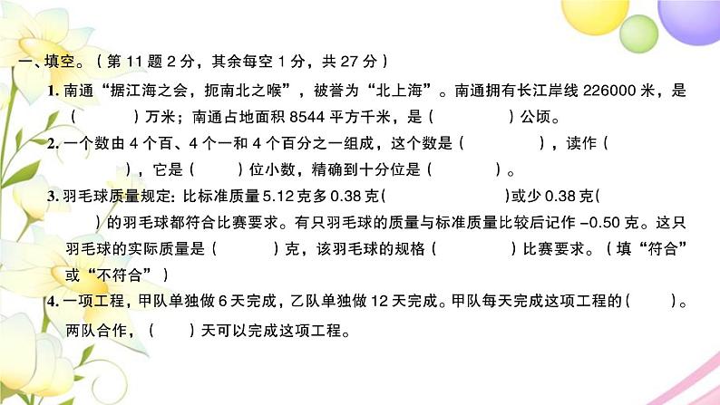 苏教版六年级数学下册专项分类检测卷一数与代数习题课件02