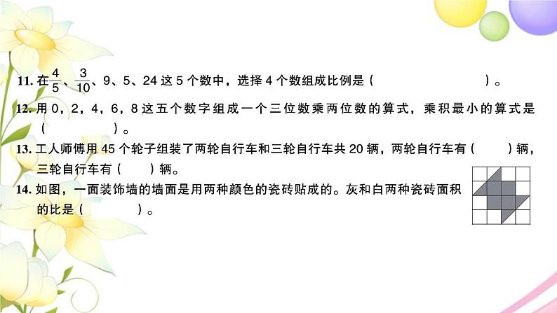 苏教版六年级数学下册专项分类检测卷一数与代数习题课件04