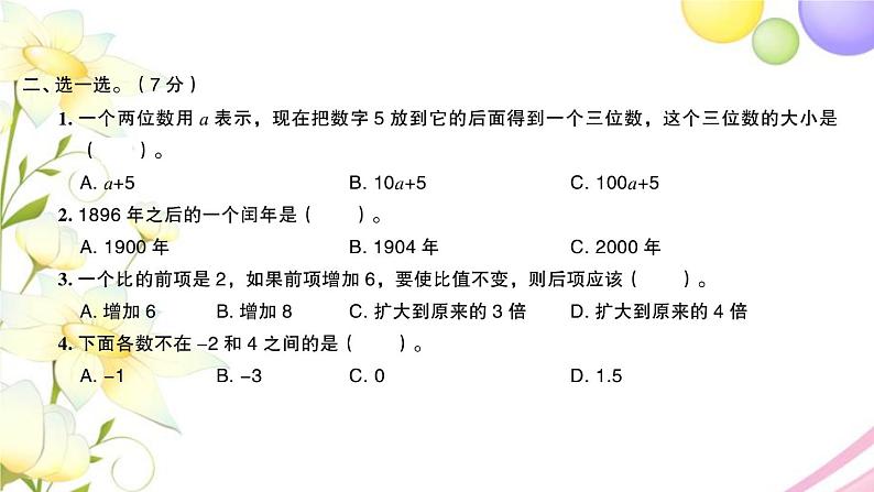 苏教版六年级数学下册专项分类检测卷一数与代数习题课件05