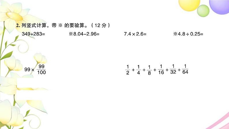 苏教版六年级数学下册专项分类检测卷一数与代数习题课件08