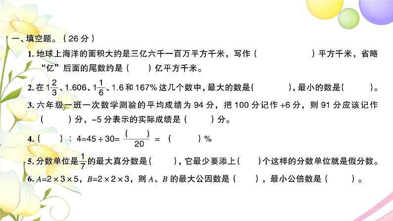 苏教版六年级数学下学期期末检测卷一习题课件第2页