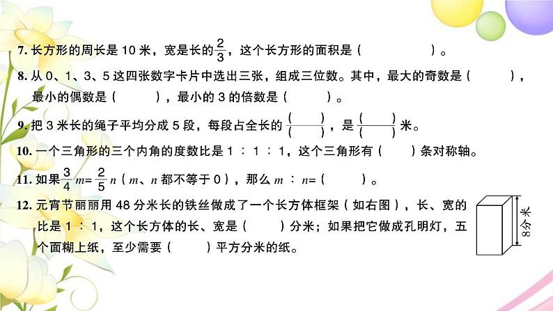 苏教版六年级数学下学期期末检测卷一习题课件第3页