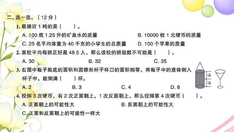 苏教版六年级数学下学期期末检测卷一习题课件第4页