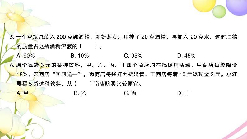 苏教版六年级数学下学期期末检测卷一习题课件第5页