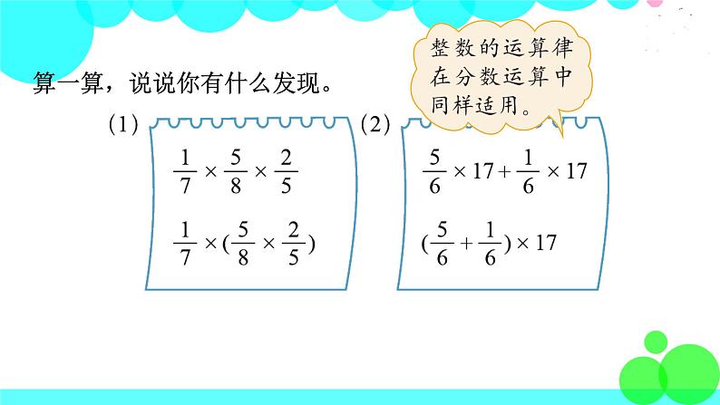 第2课时 分数混合运算（二）第6页