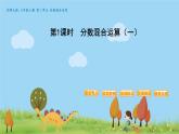 6年级数学北师上册 第2单元 PPT课件+教案