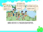6年级数学北师上册 第2单元 PPT课件+教案