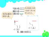 6年级数学北师上册 第2单元 PPT课件+教案