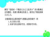 6年级数学北师上册 第2单元 PPT课件+教案