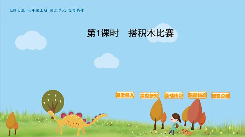 第1课时 搭积木游戏第1页