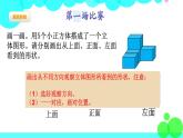 6年级数学北师上册 第3单元 PPT课件+教案