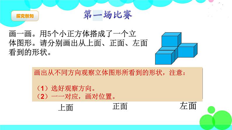 第1课时 搭积木游戏第3页