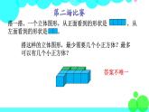 6年级数学北师上册 第3单元 PPT课件+教案