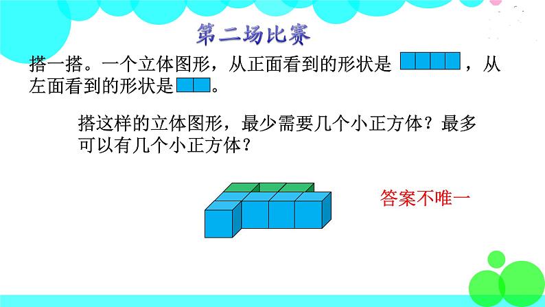 第1课时 搭积木游戏第4页