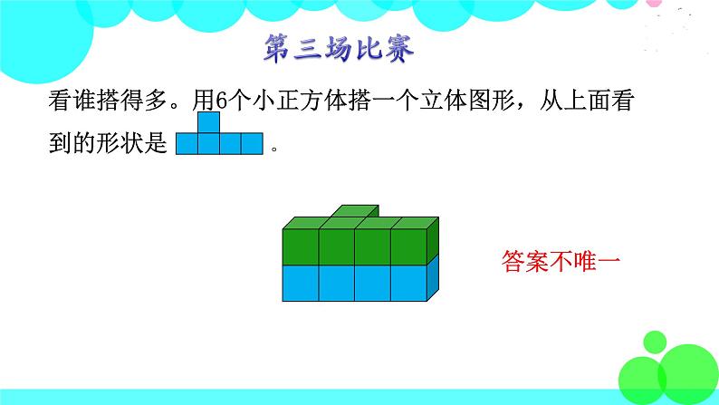 第1课时 搭积木游戏第5页