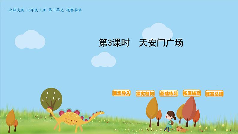 第3课时 天安门广场第1页