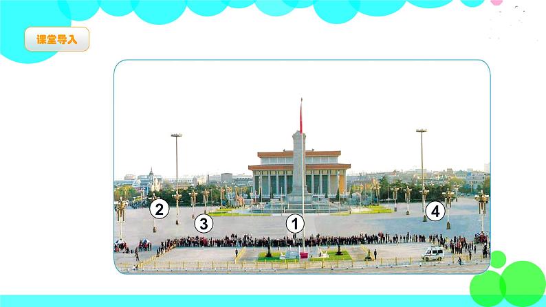 第3课时 天安门广场第2页