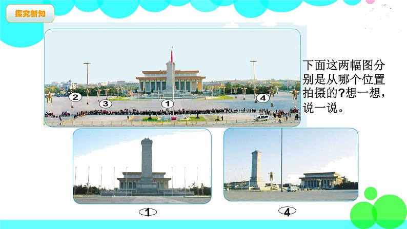 第3课时 天安门广场第3页