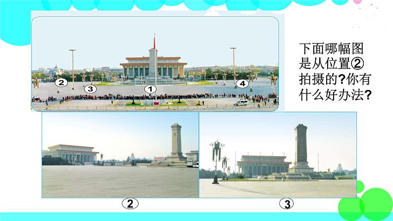 第3课时 天安门广场第4页