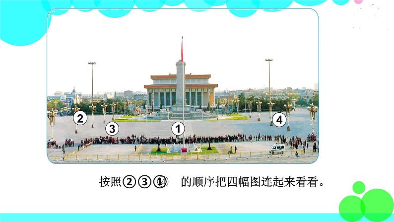 第3课时 天安门广场第5页