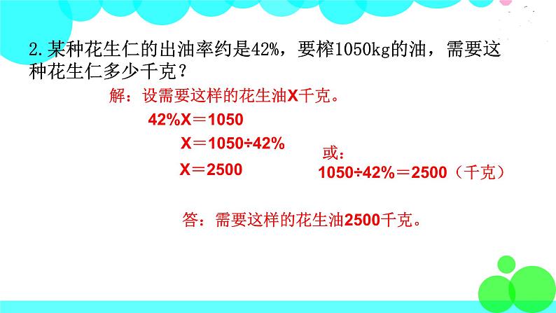 第4课时 这月我当家第6页