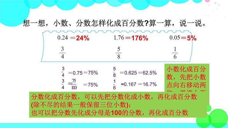 第2课时 合格率第5页