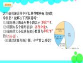 6年级数学北师上册 第5单元 PPT课件+教案