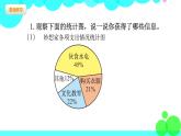 6年级数学北师上册 第5单元 PPT课件+教案