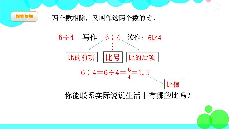 第1课时 生活中的比第3页