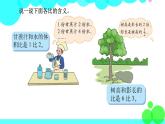6年级数学北师上册 第6单元 PPT课件+教案