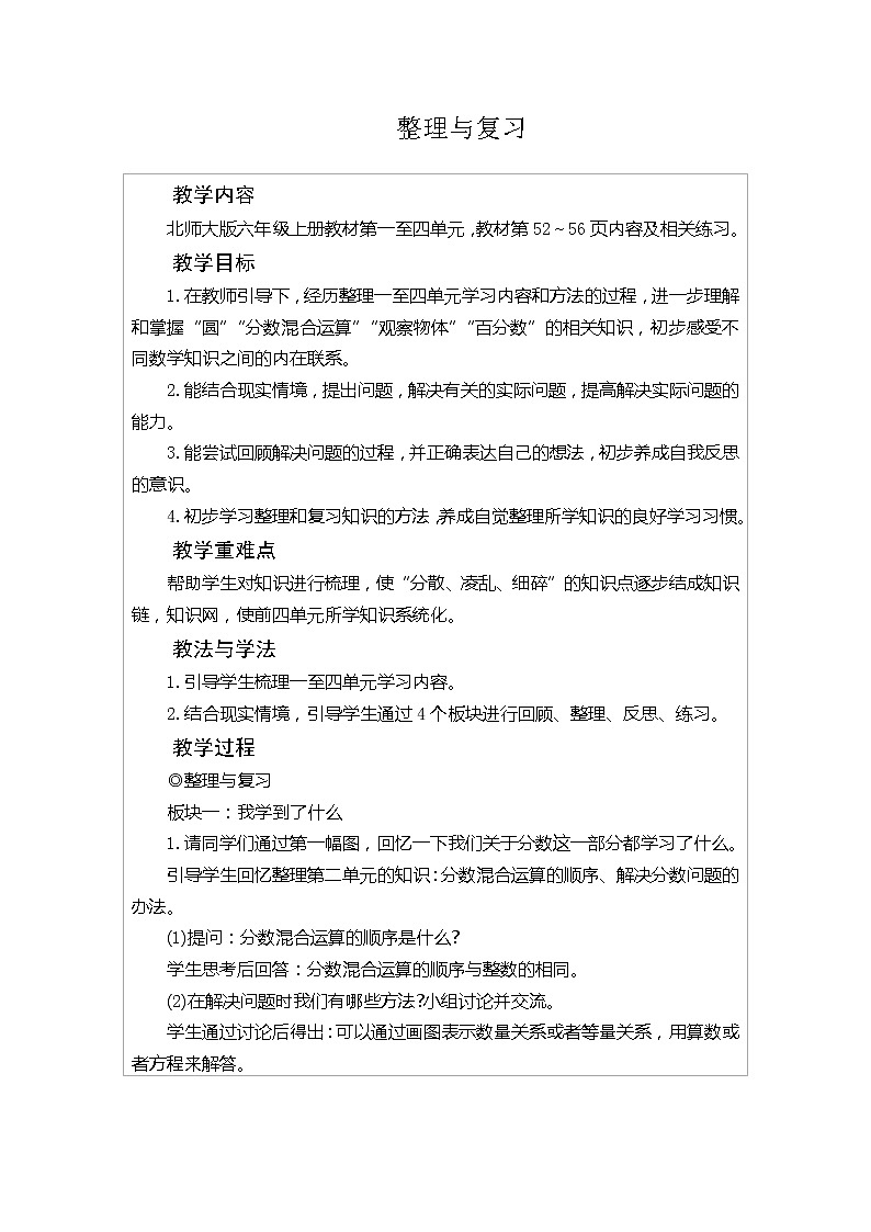 整理与复习第1页