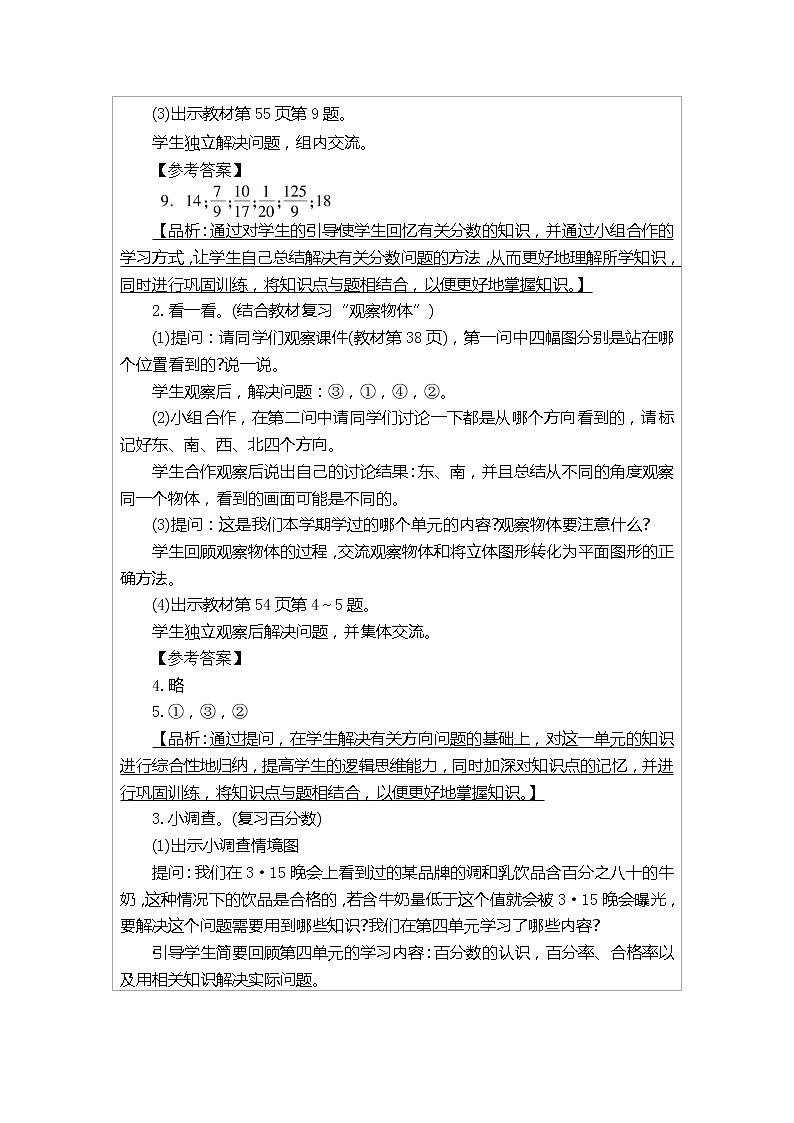整理与复习第2页