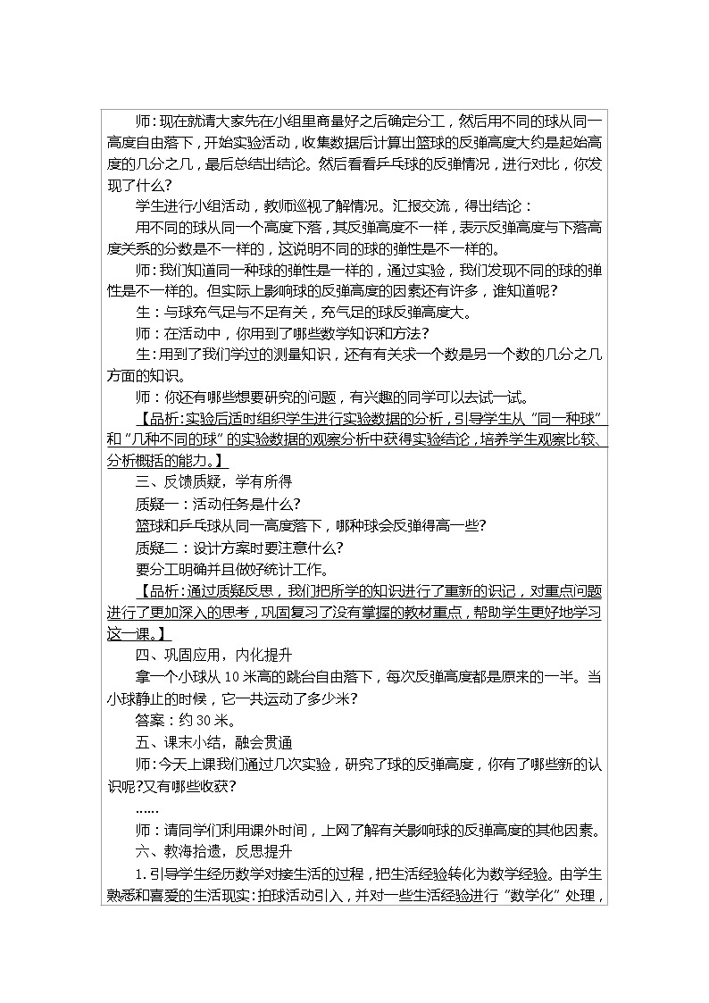 数学好玩第3页
