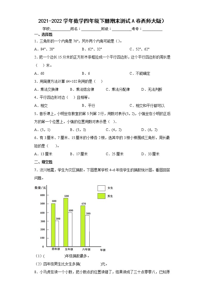 期末测试A卷（试题）四年级下册数学西师大版（含答案）01