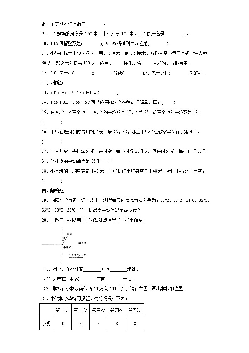 期末测试A卷（试题）四年级下册数学西师大版（含答案）02