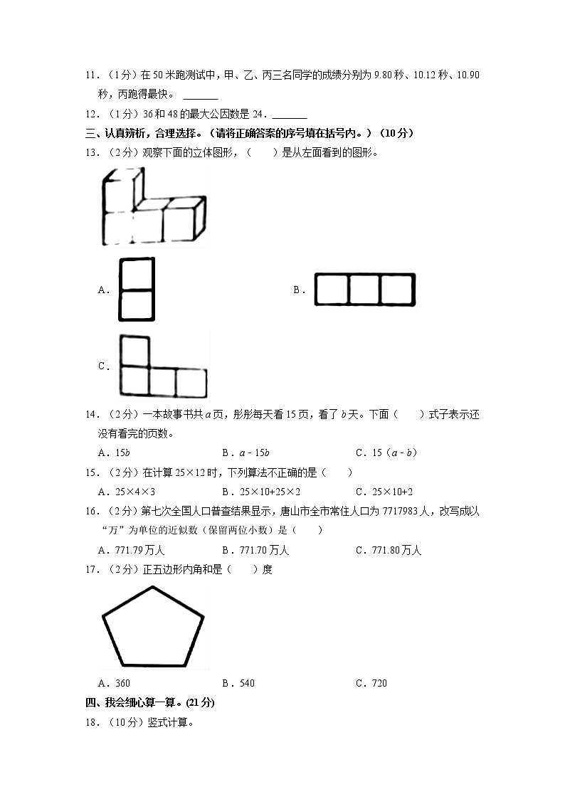 河北省唐山市迁安市2020-2021学年四年级下学期期末数学试卷（含答案）第2页