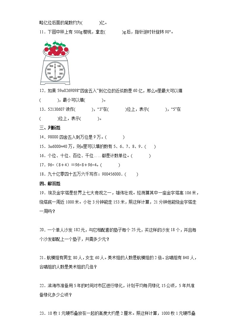 期末测试卷（试题）四年级下学期数学+苏教版（含答案）02