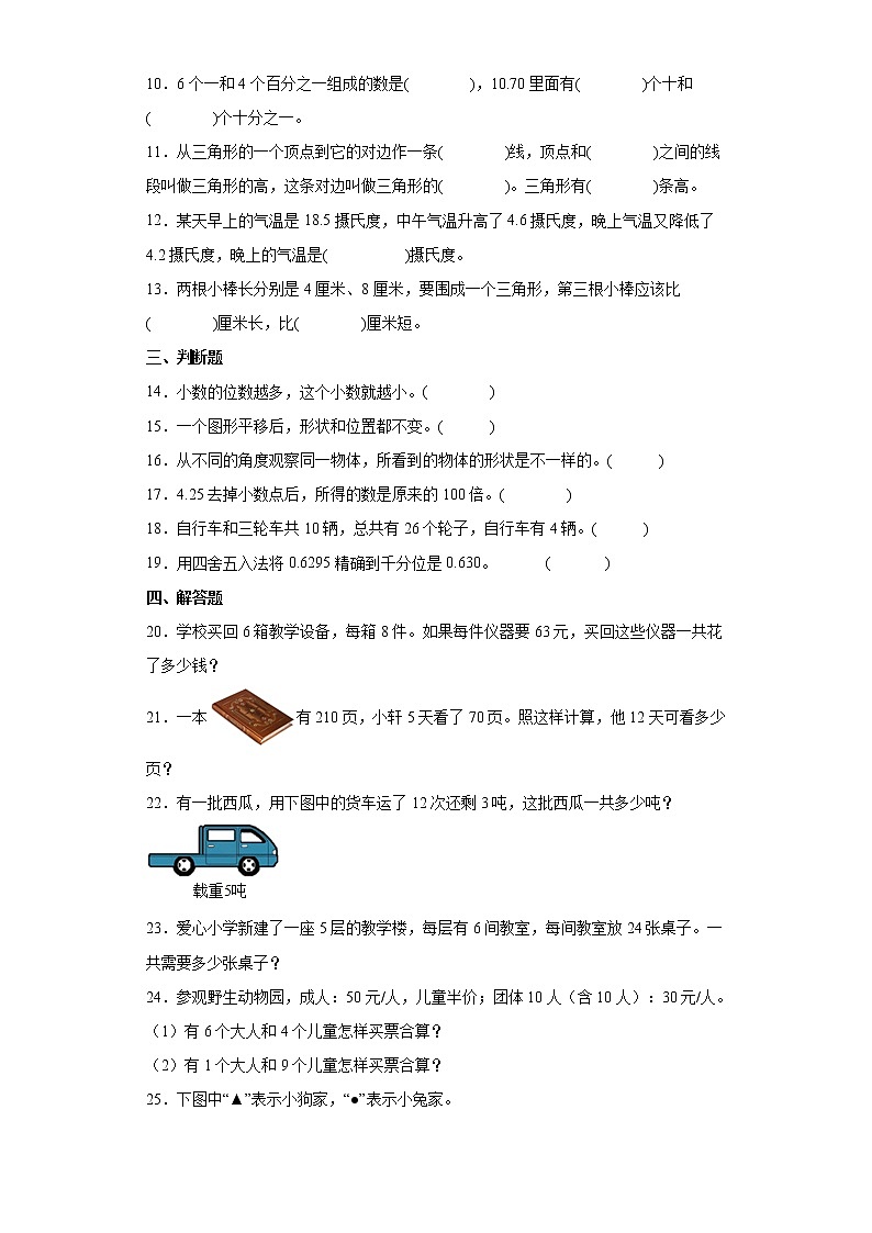 期末测试卷（试题）四年级下册数学人教版（含答案）第2页