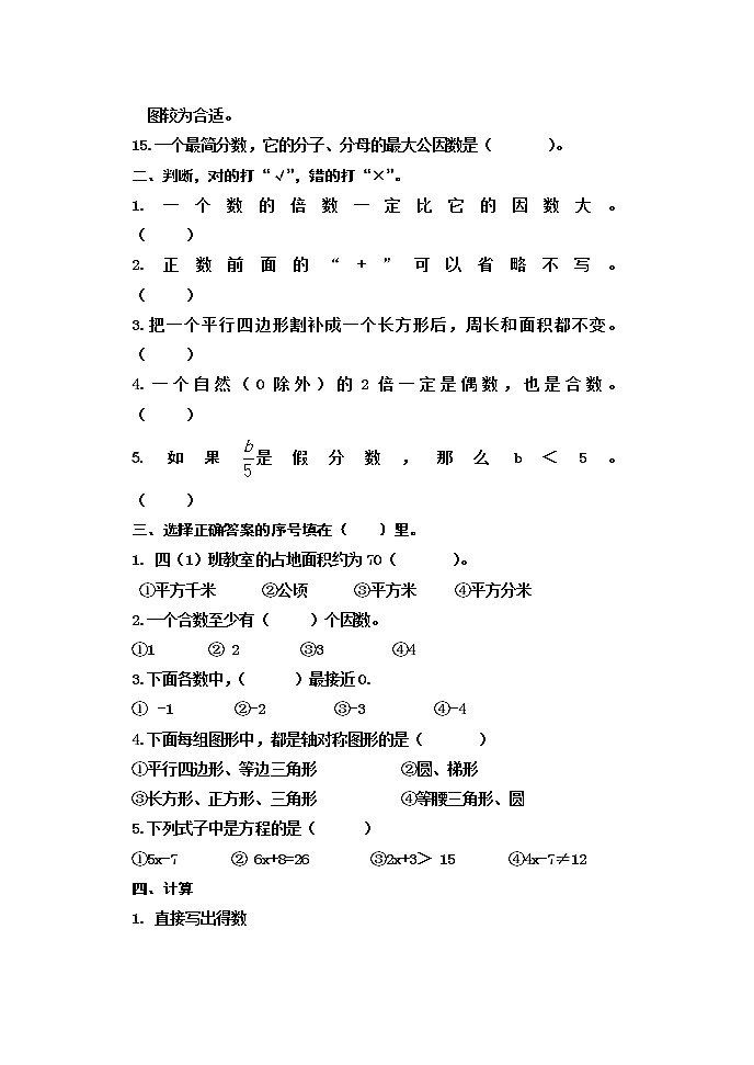 期末测试题（试题）四年级下册数学青岛版（五四学制） (一)（无答案）02