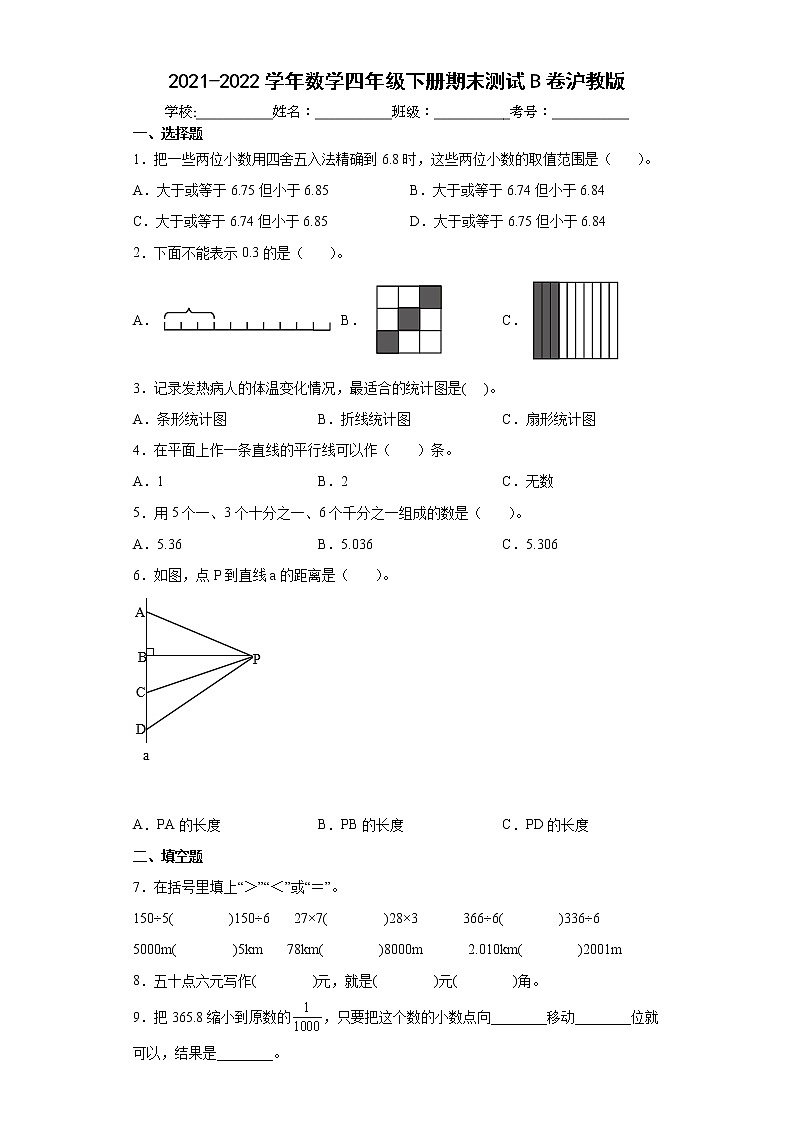 期末测试卷（试题）四年级下册数学沪教版 (一)（含答案）第1页