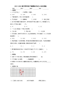 期末考试A卷（试题）-四年级下册数学北京版（含答案）