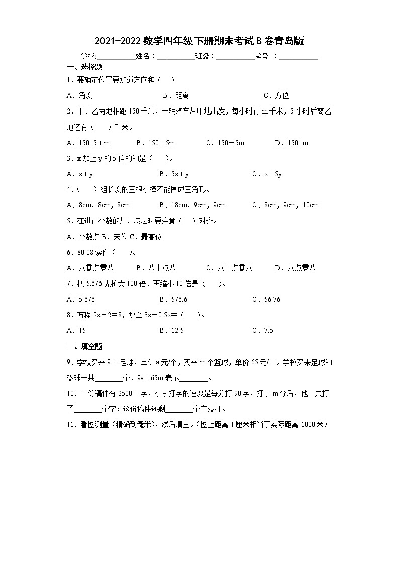 期末考试（试题）四年级下册数学青岛版（含答案）第1页