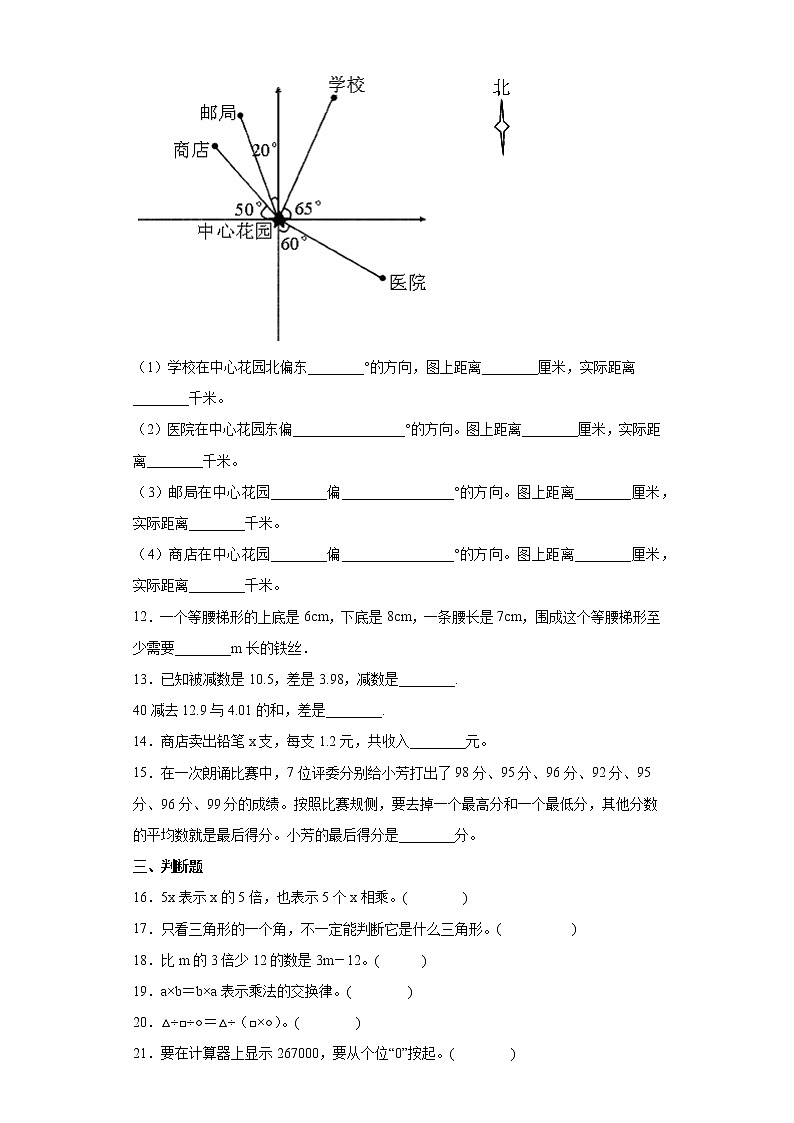 期末考试（试题）四年级下册数学青岛版（含答案）第2页
