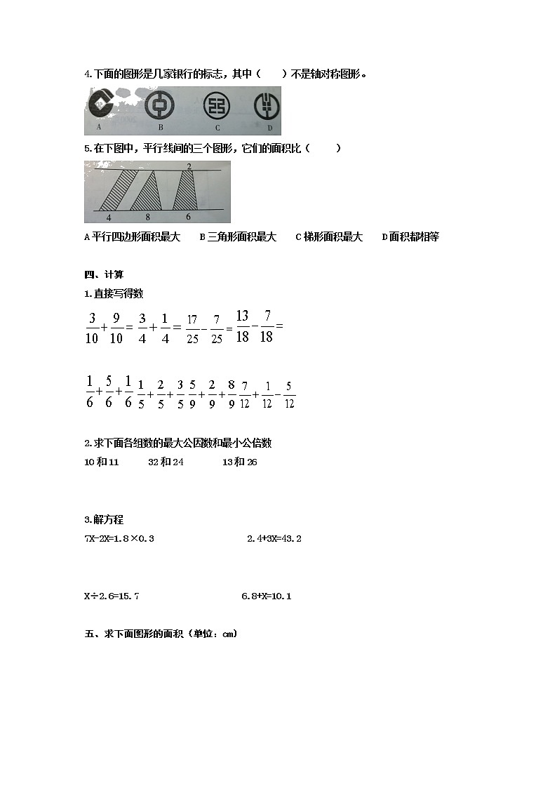 期末测试题（试题）四年级下册数学青岛版（五四学制）(二)（无答案）第2页