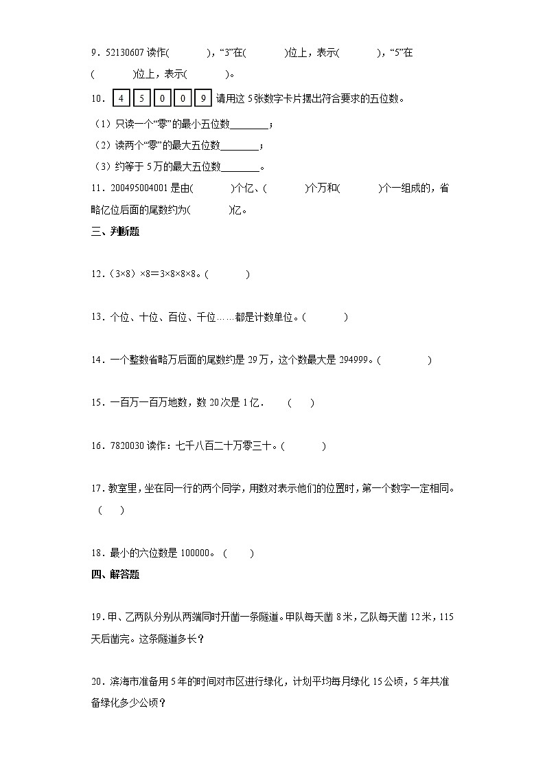 期末考试A卷（试题）四年级下册数学苏教版（含答案）第2页