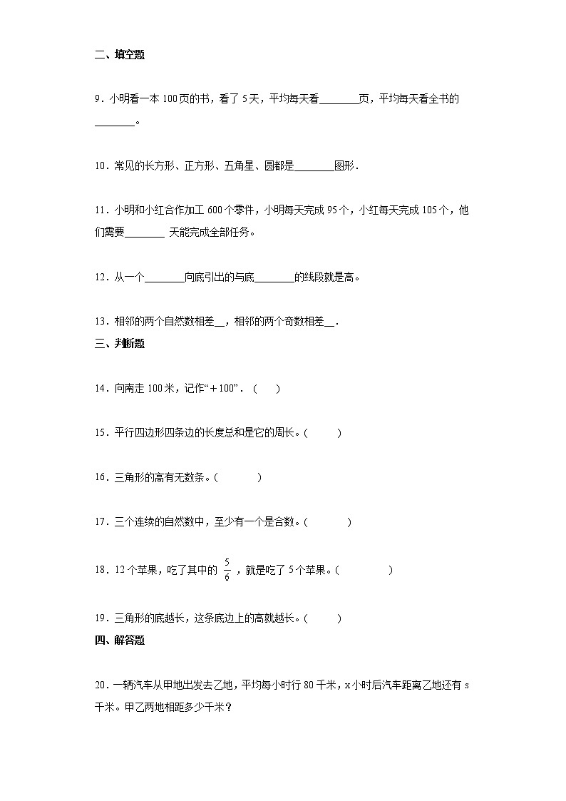 期末考试卷（试题）-四年级下册数学浙教版（含答案）第2页