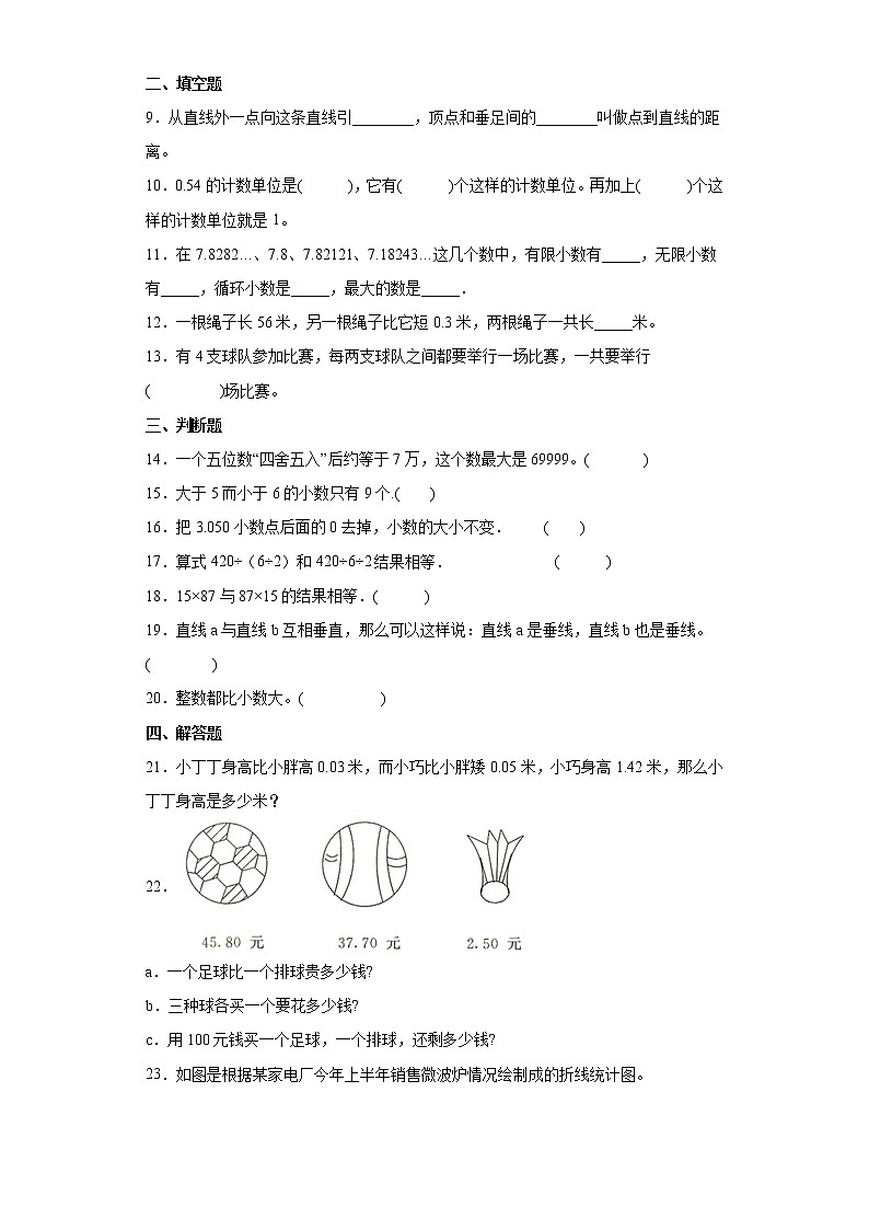 期末考试A卷（试题）四年级下册数学沪教版（含答案）02