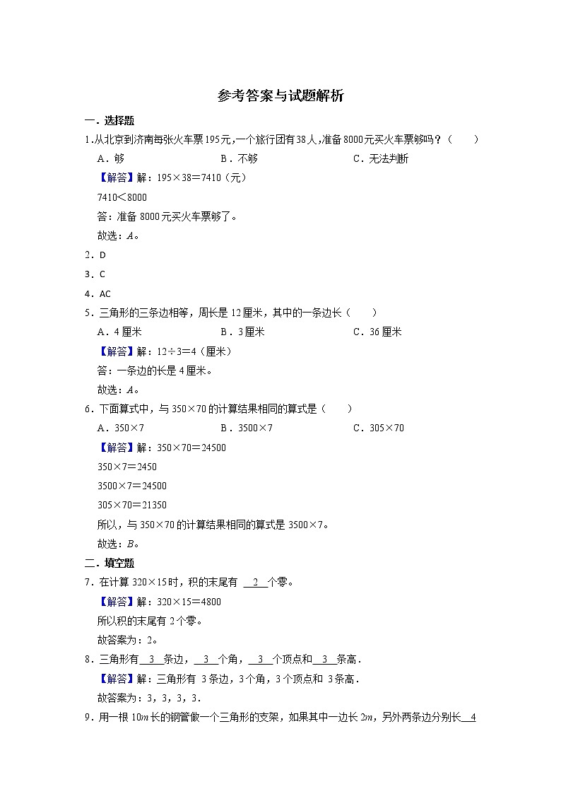 期末测试卷（试题）四年级下册数学苏教版（含答案）第3页